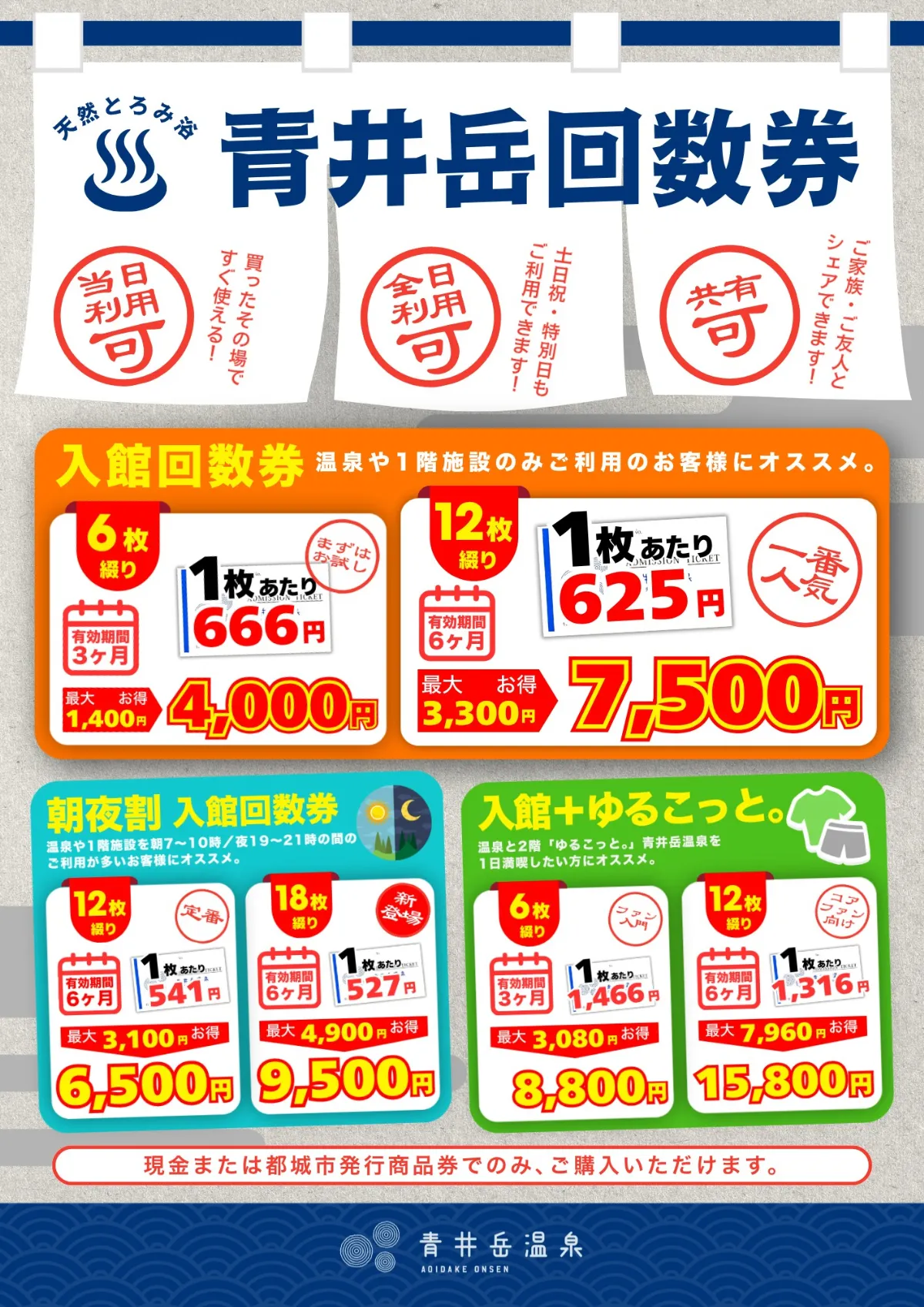 お得な回数券販売中。お買い求めはフロントまで