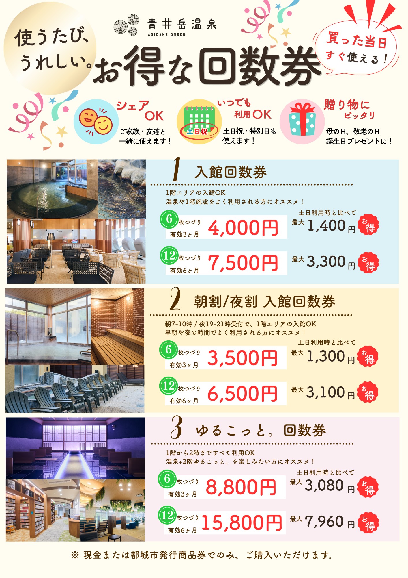 お得な回数券販売中。お買い求めはフロントまで