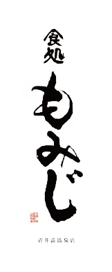 平家の郷のロゴ