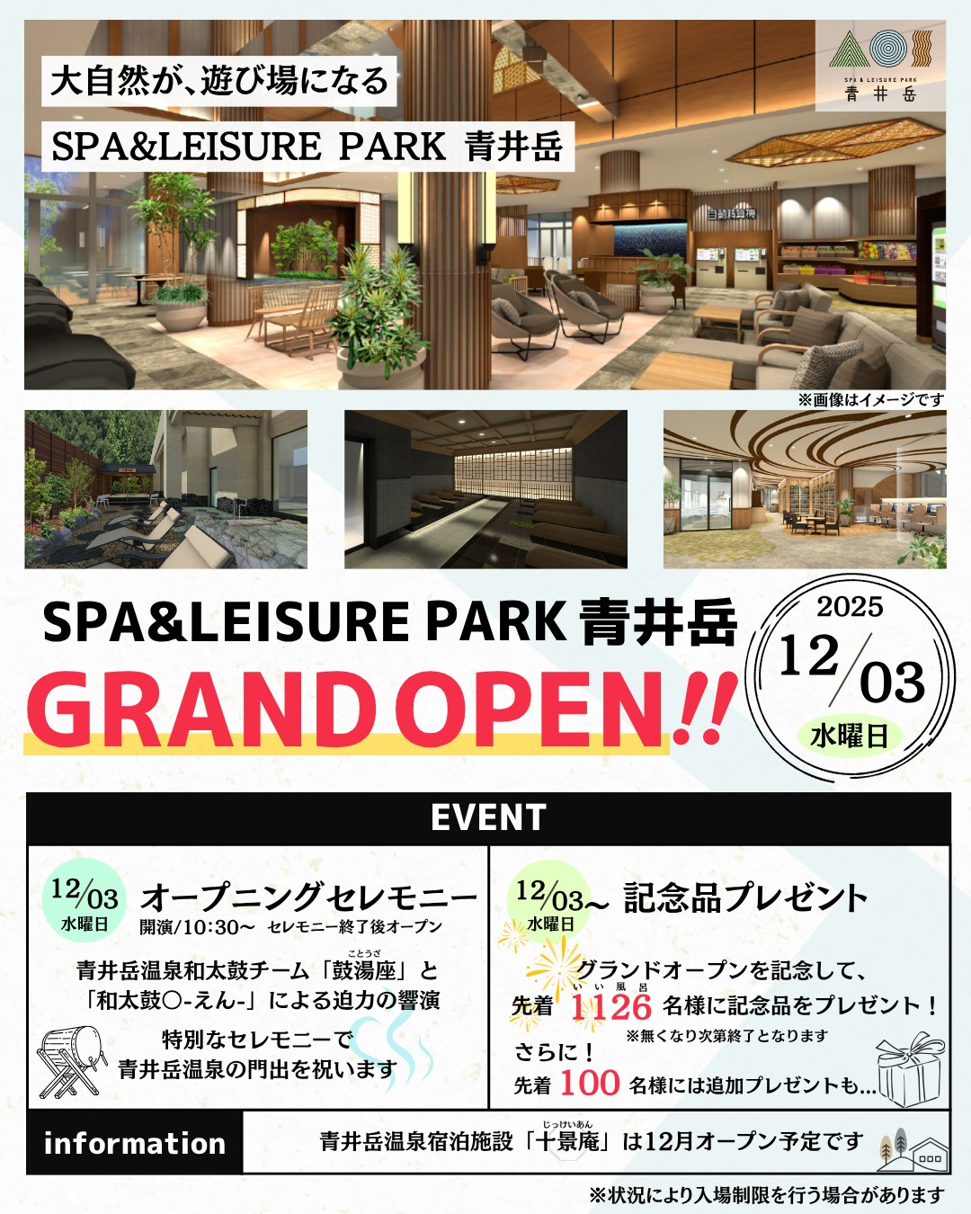 SPA&LEISURE PARK 青井岳 GRAND OPEN!!